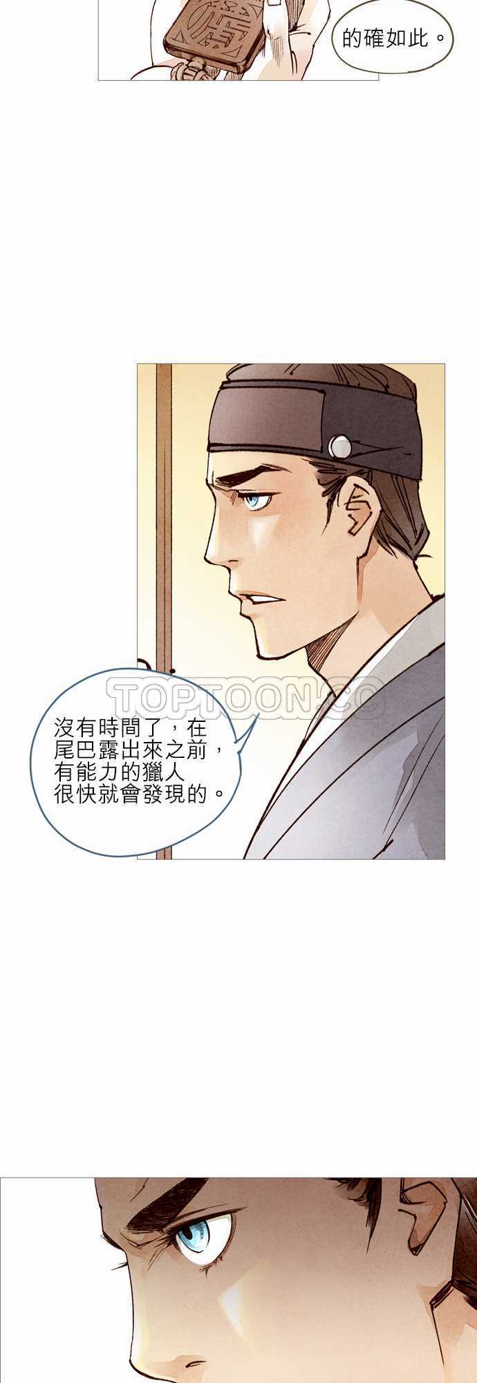 《奇人录》第31话 第15页