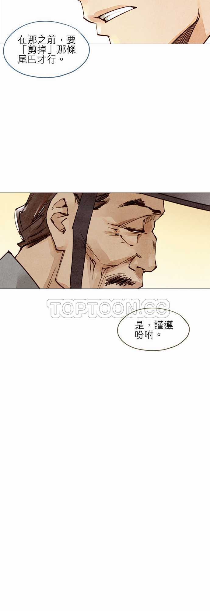 《奇人录》第31话 第16页
