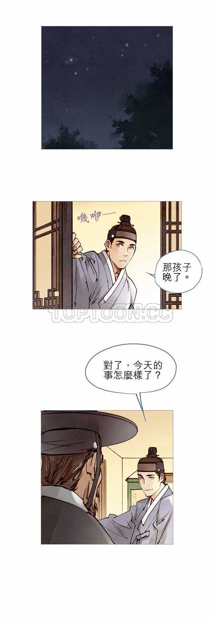 《奇人录》第31话 第17页