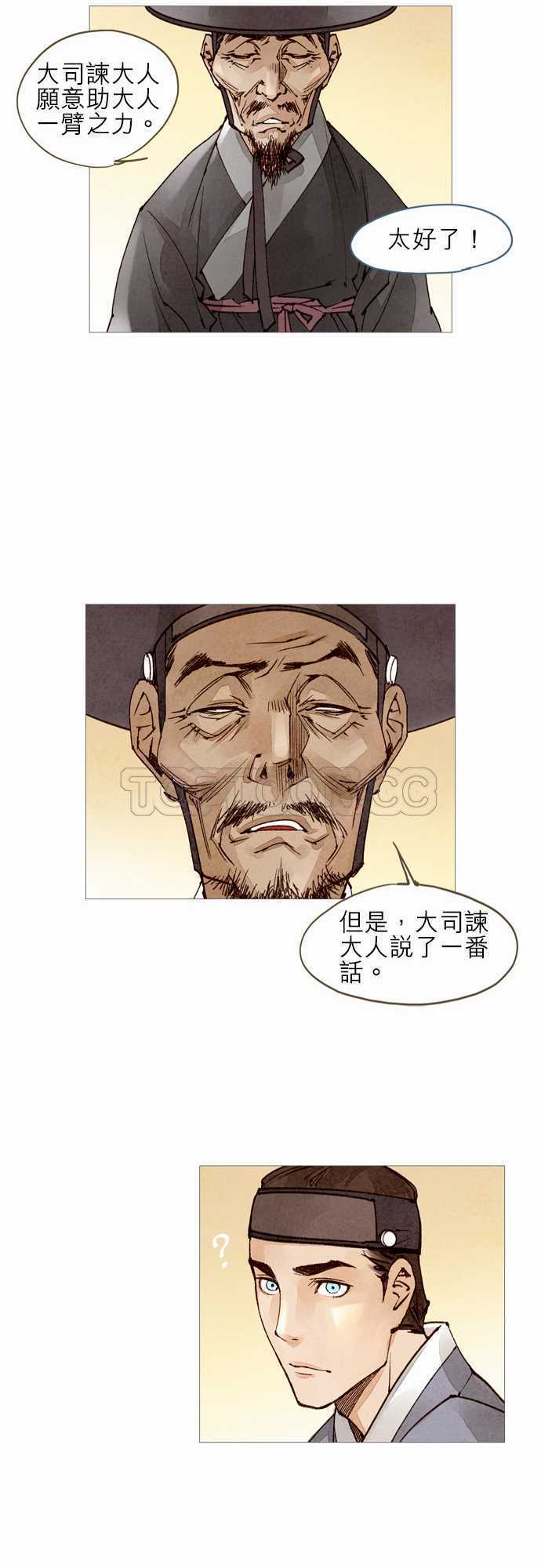 《奇人录》第31话 第18页