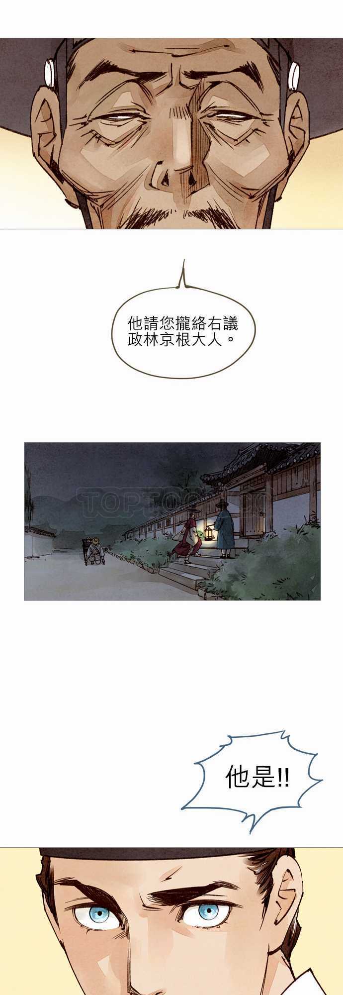 《奇人录》第31话 第19页