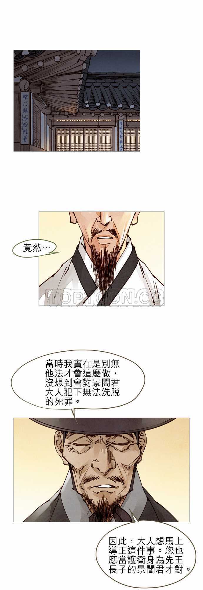 《奇人录》第31话 第1页