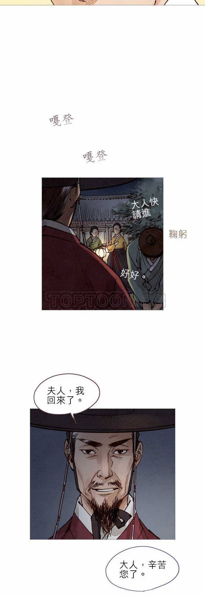 《奇人录》第31话 第20页