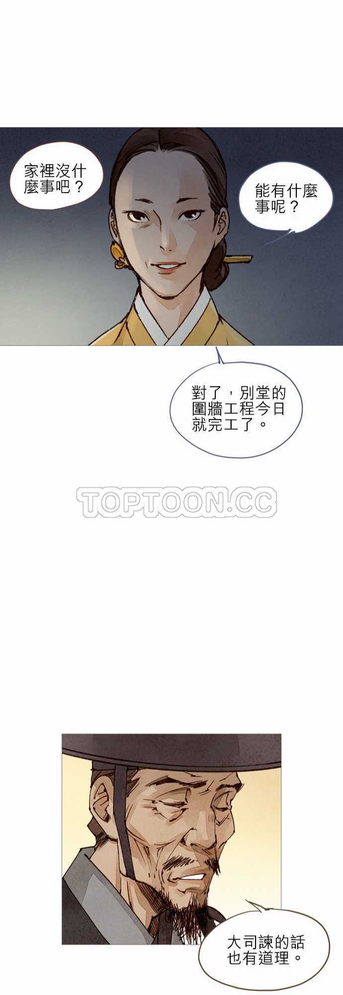 《奇人录》第31话 第21页