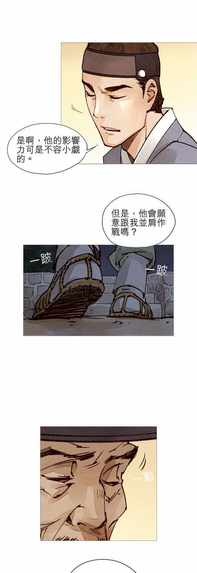 《奇人录》第31话 第22页