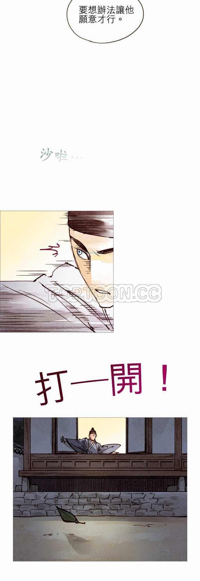 《奇人录》第31话 第23页