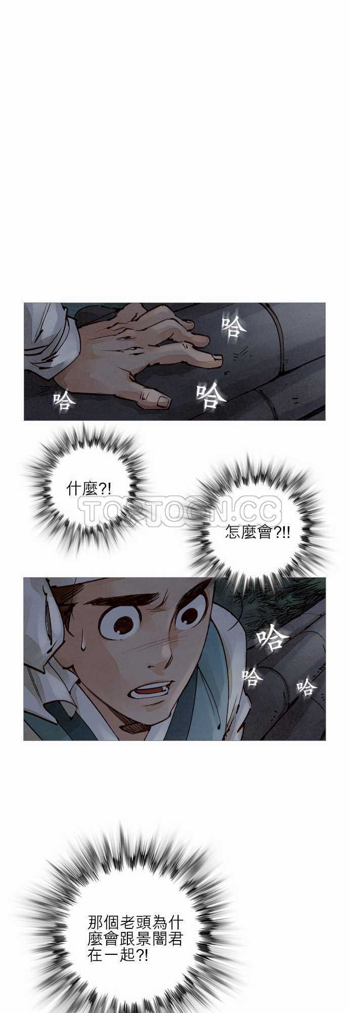 《奇人录》第31话 第24页