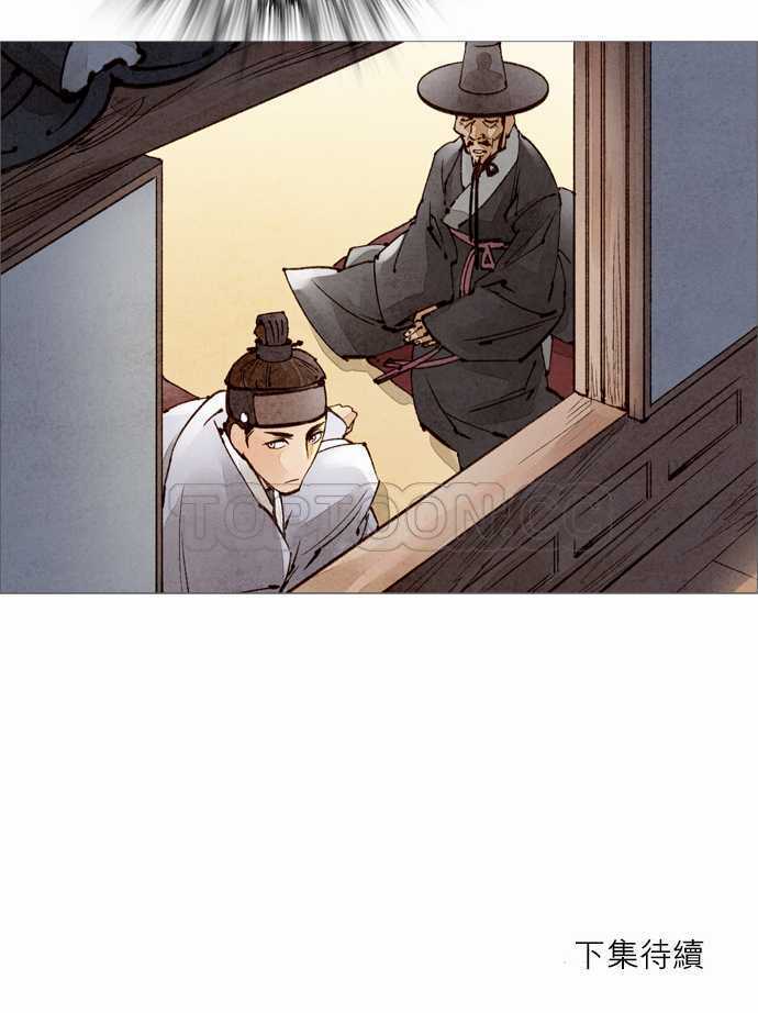 《奇人录》第31话 第25页