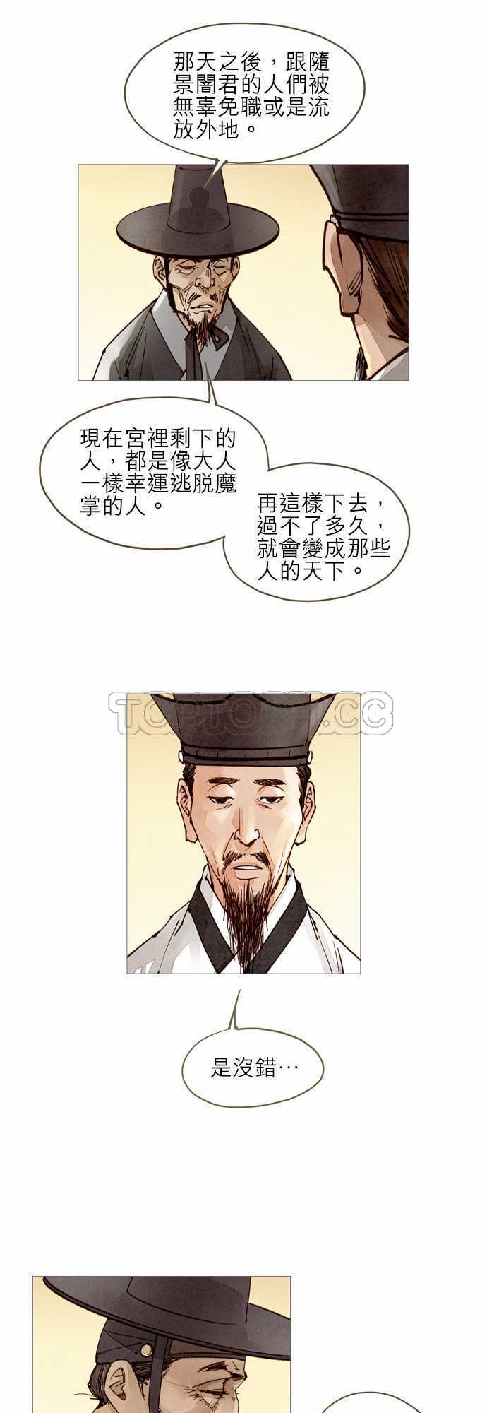 《奇人录》第31话 第2页