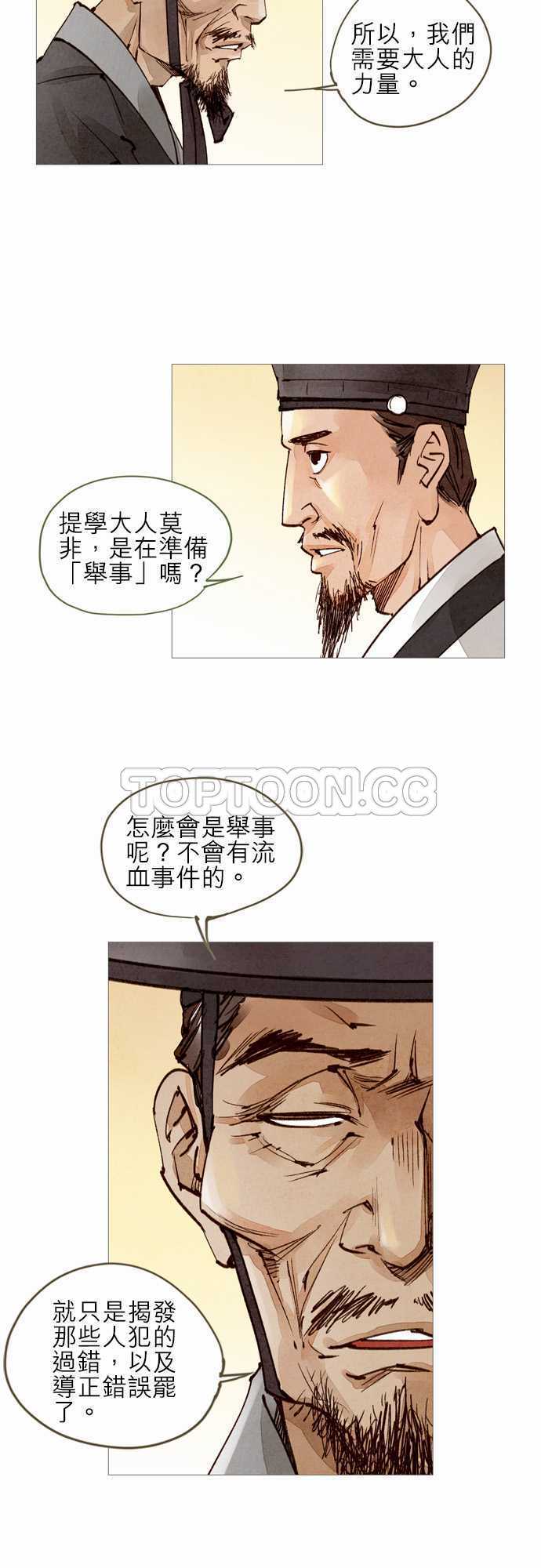 《奇人录》第31话 第3页