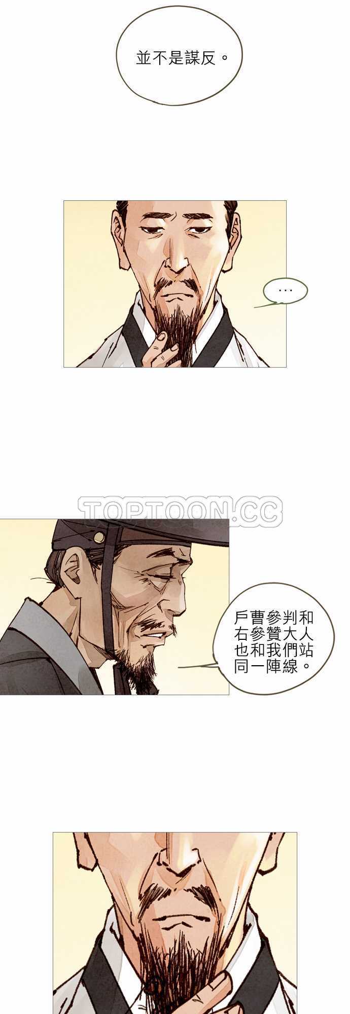《奇人录》第31话 第4页