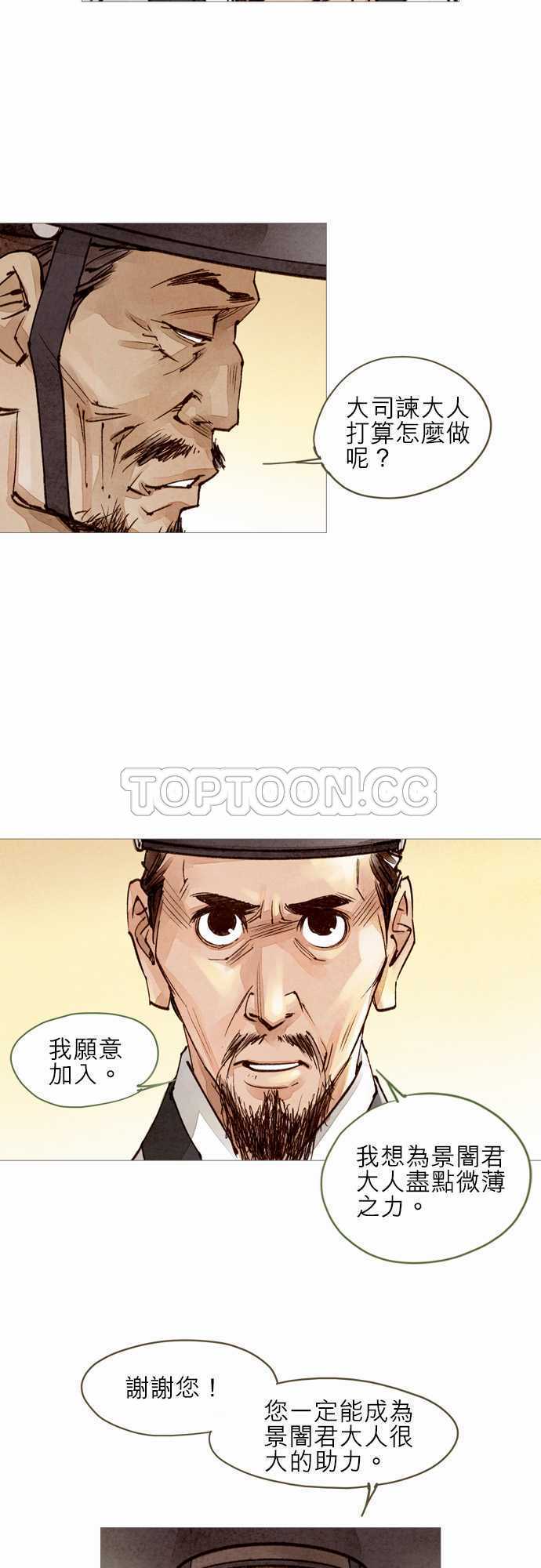 《奇人录》第31话 第5页
