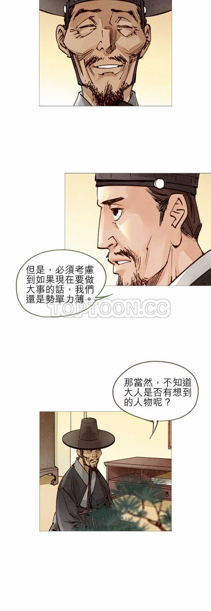 《奇人录》第31话 第6页
