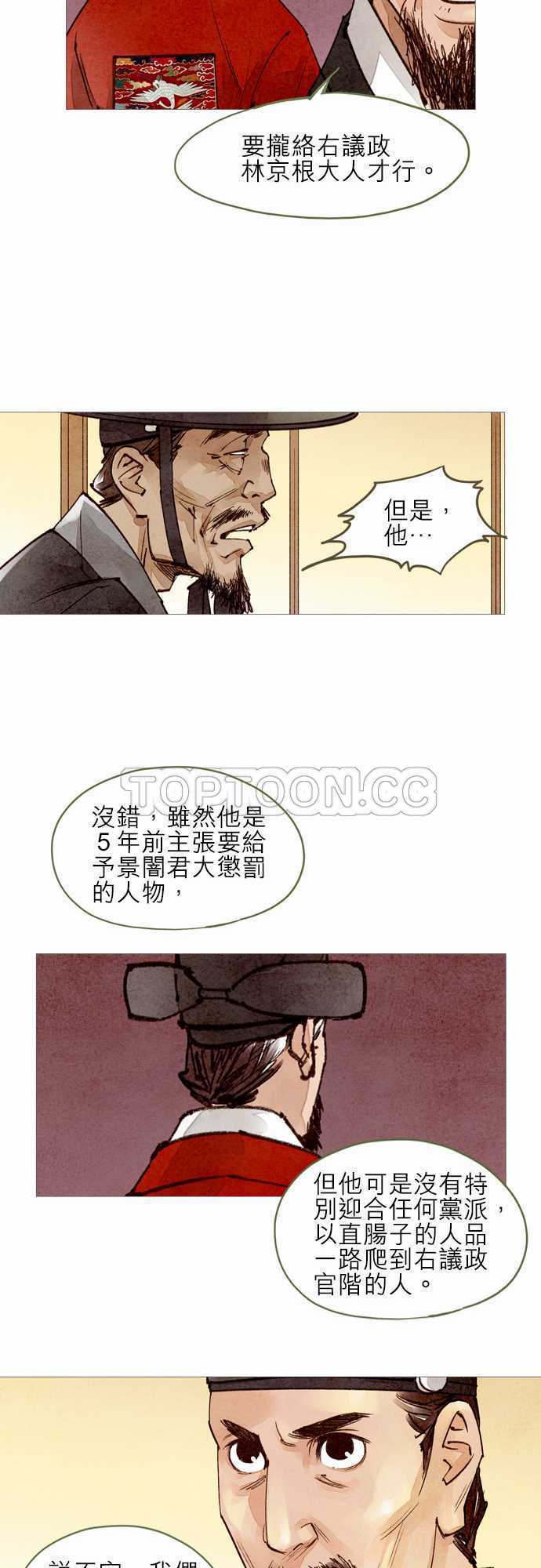 《奇人录》第31话 第8页