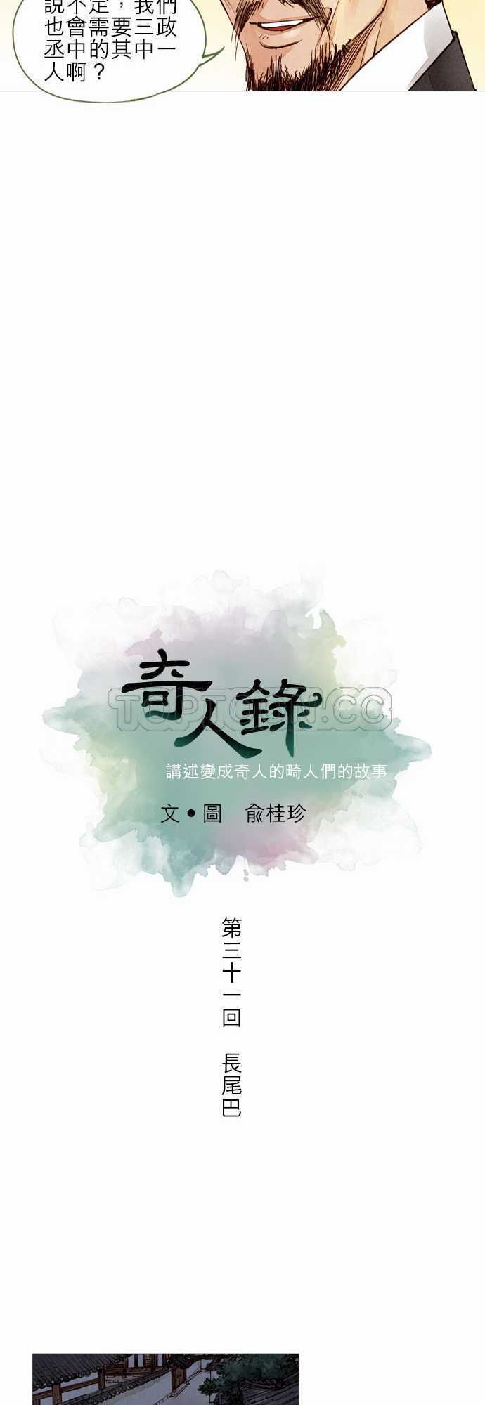 《奇人录》第31话 第9页