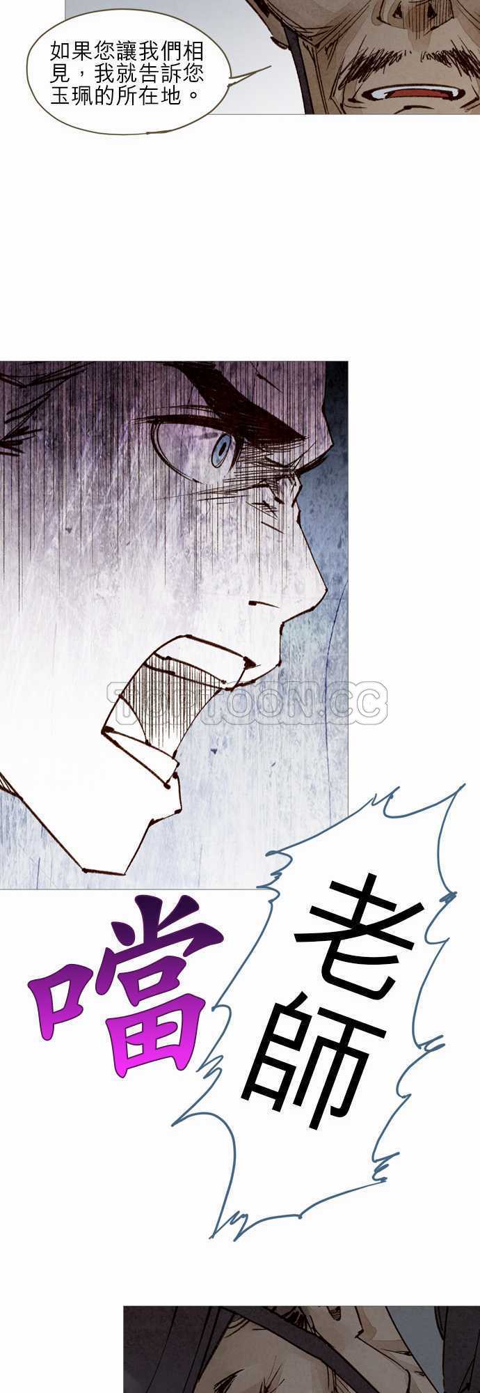 《奇人录》第33话 第10页