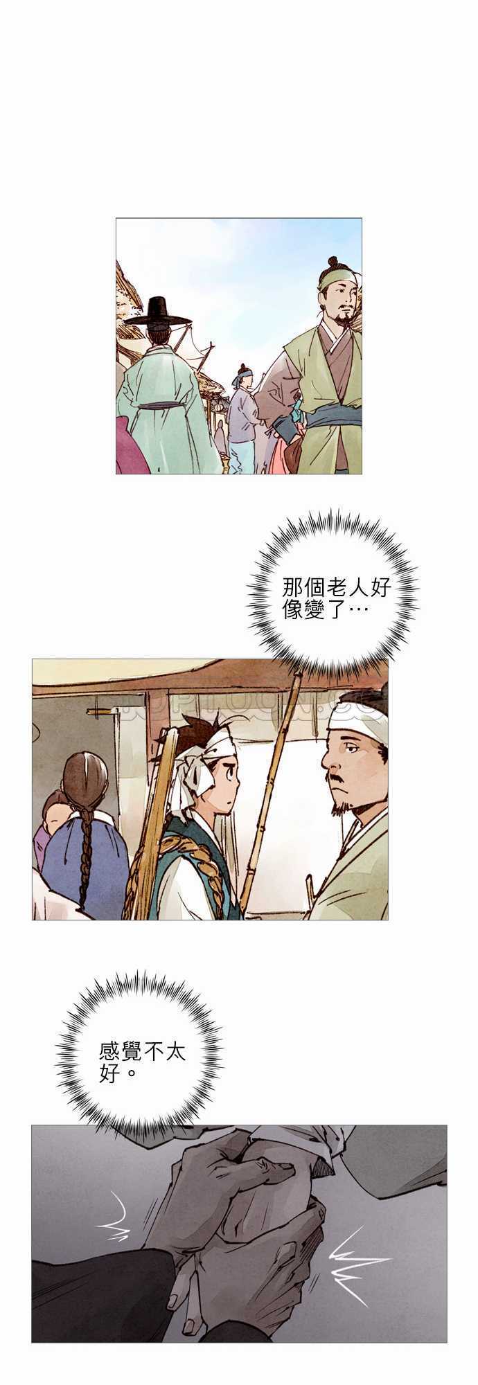 《奇人录》第33话 第13页