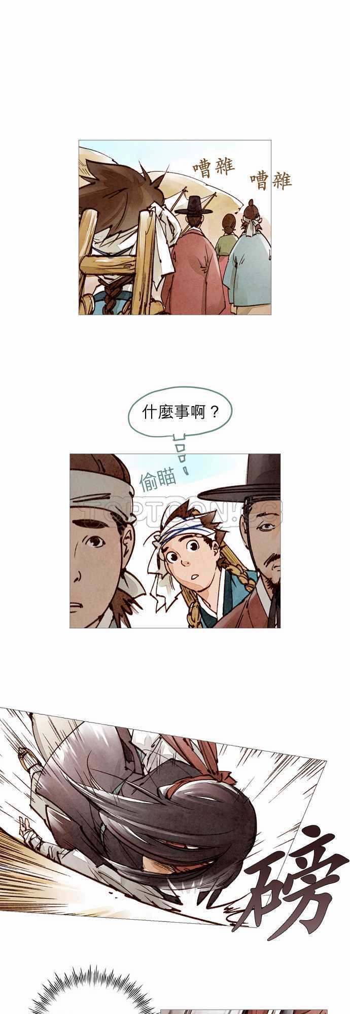 《奇人录》第33话 第14页