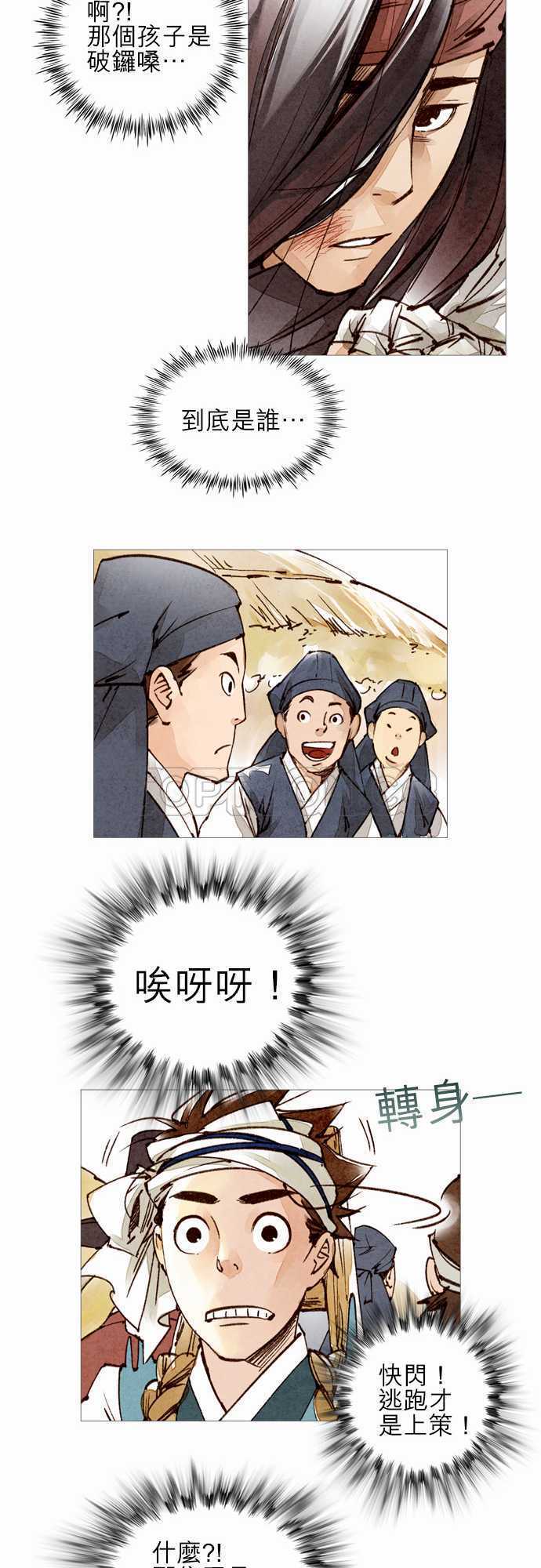 《奇人录》第33话 第15页