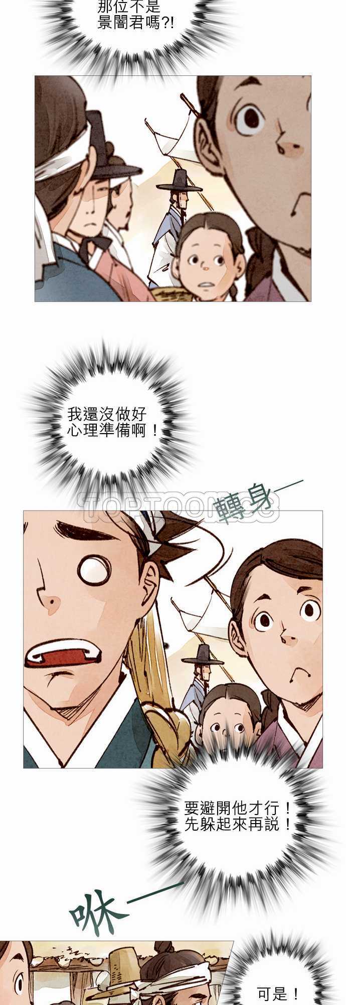 《奇人录》第33话 第16页