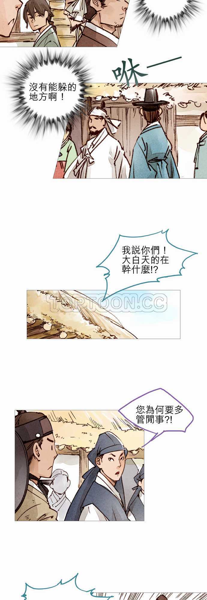 《奇人录》第33话 第17页