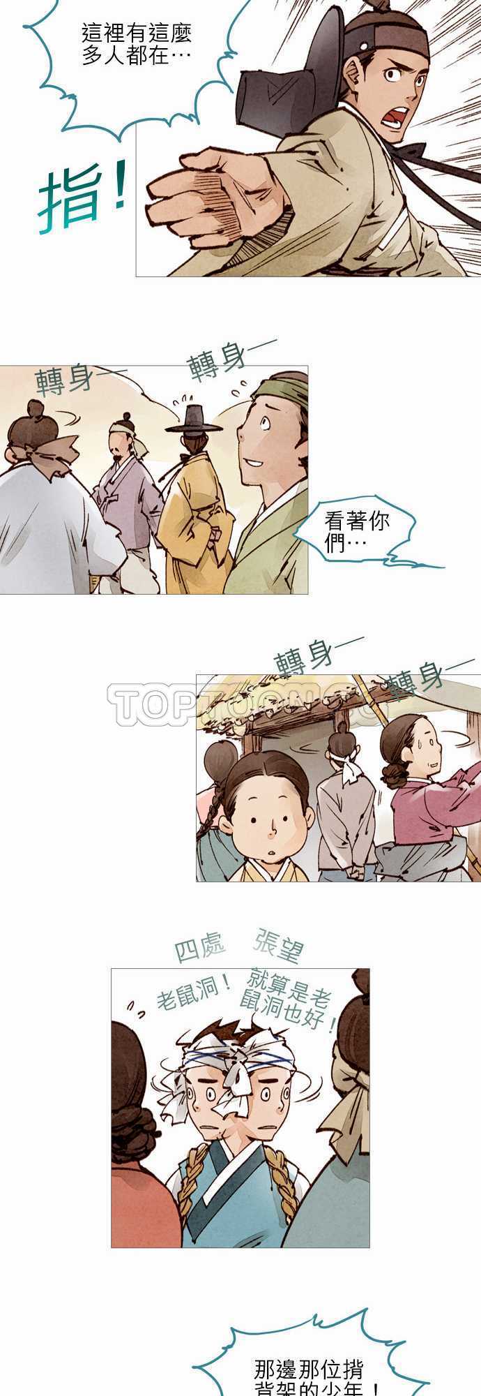 《奇人录》第33话 第18页