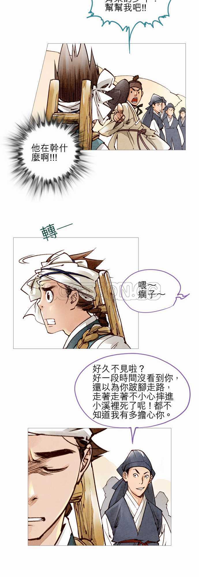 《奇人录》第33话 第19页
