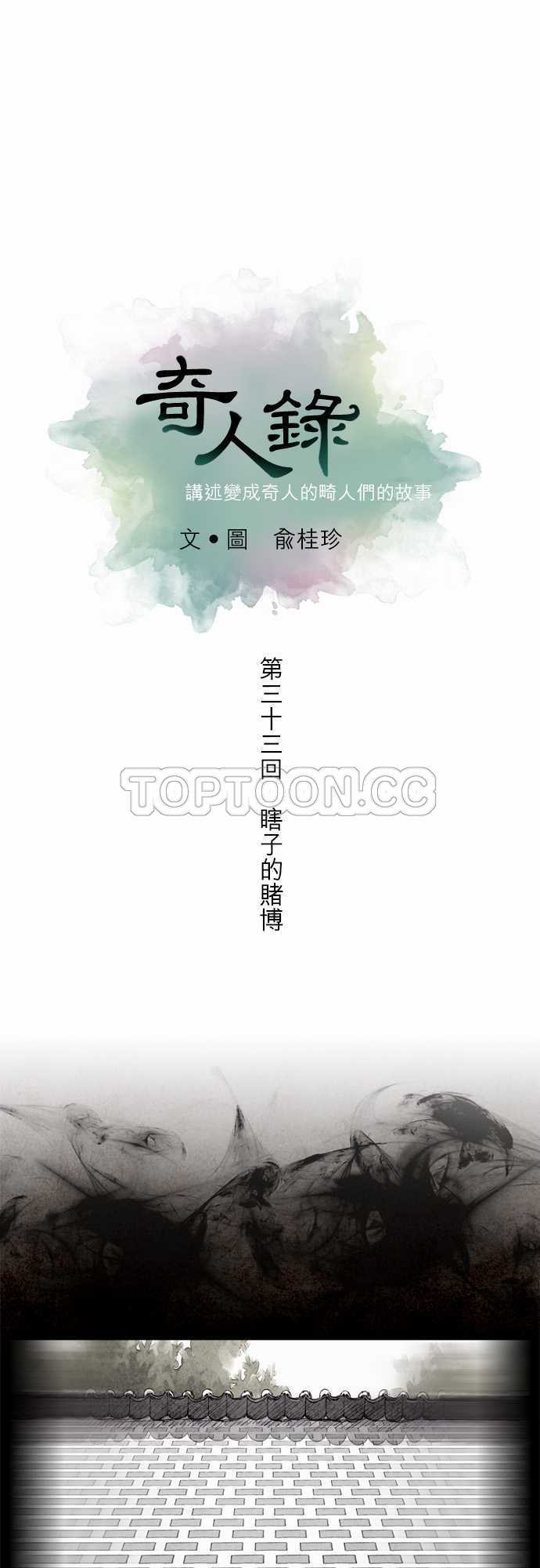 《奇人录》第33话 第1页
