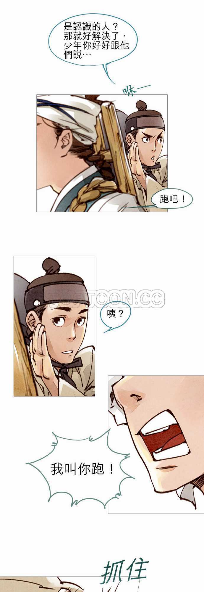 《奇人录》第33话 第20页