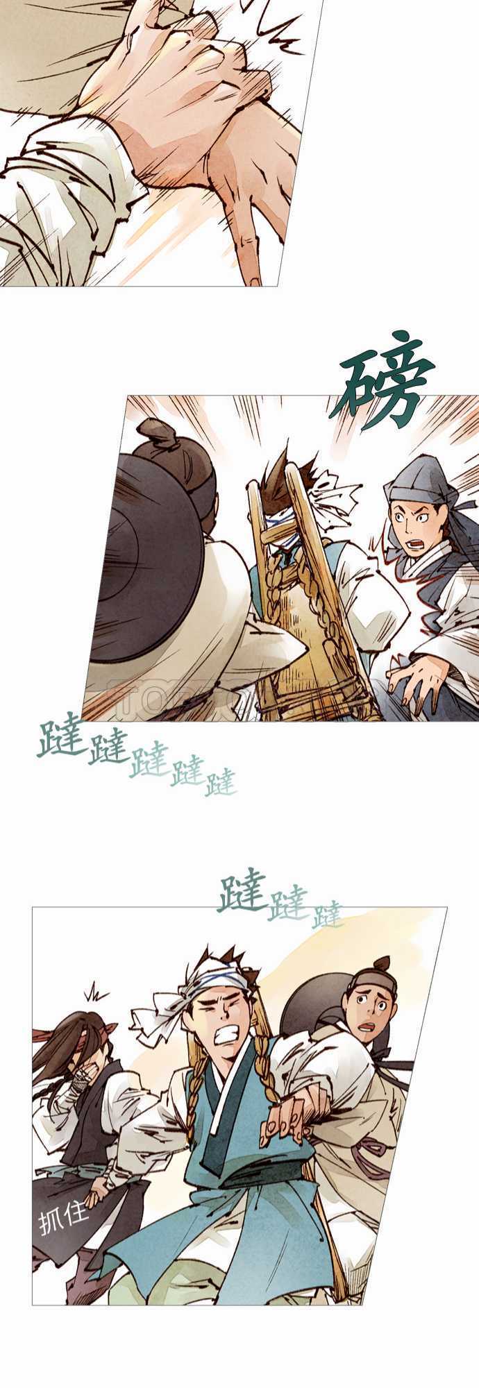 《奇人录》第33话 第21页
