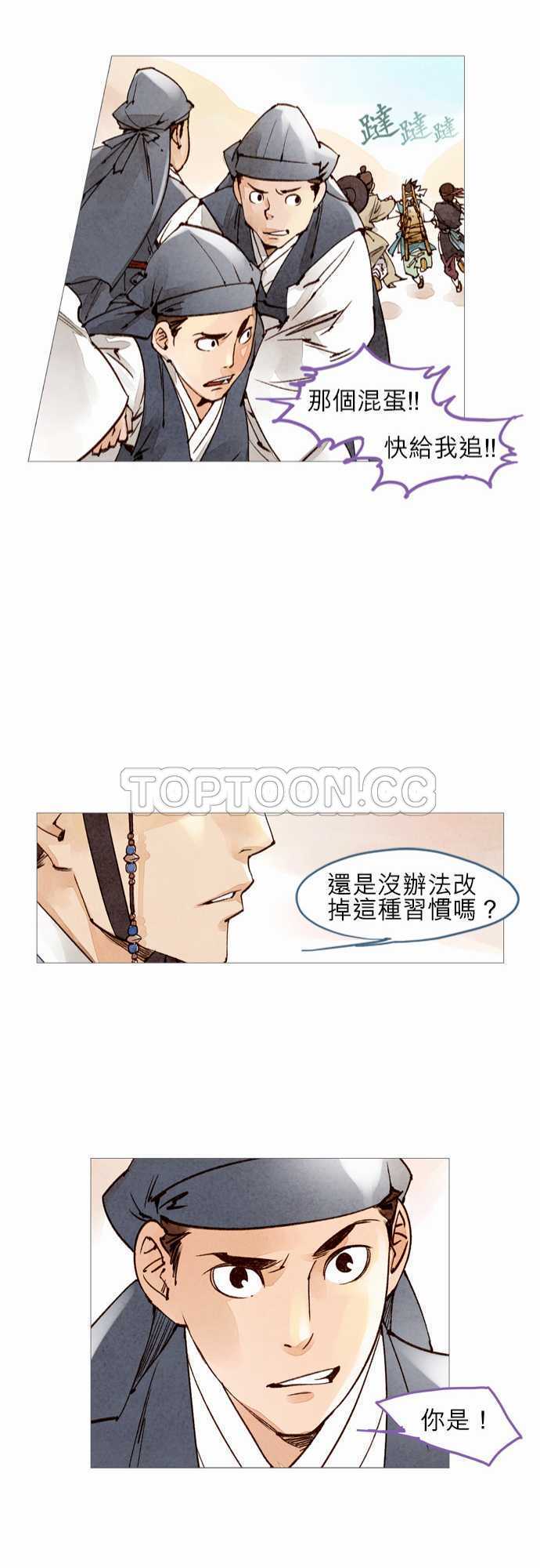 《奇人录》第33话 第22页