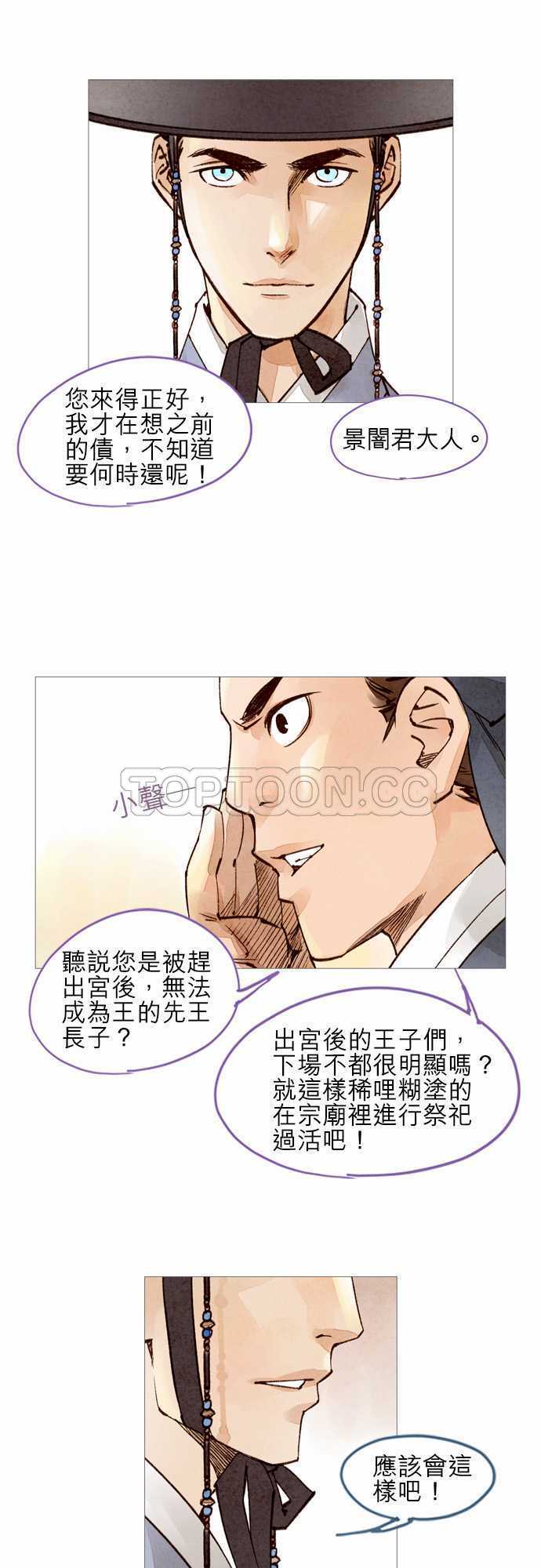 《奇人录》第33话 第23页