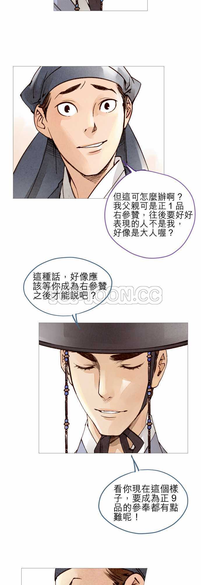 《奇人录》第33话 第24页