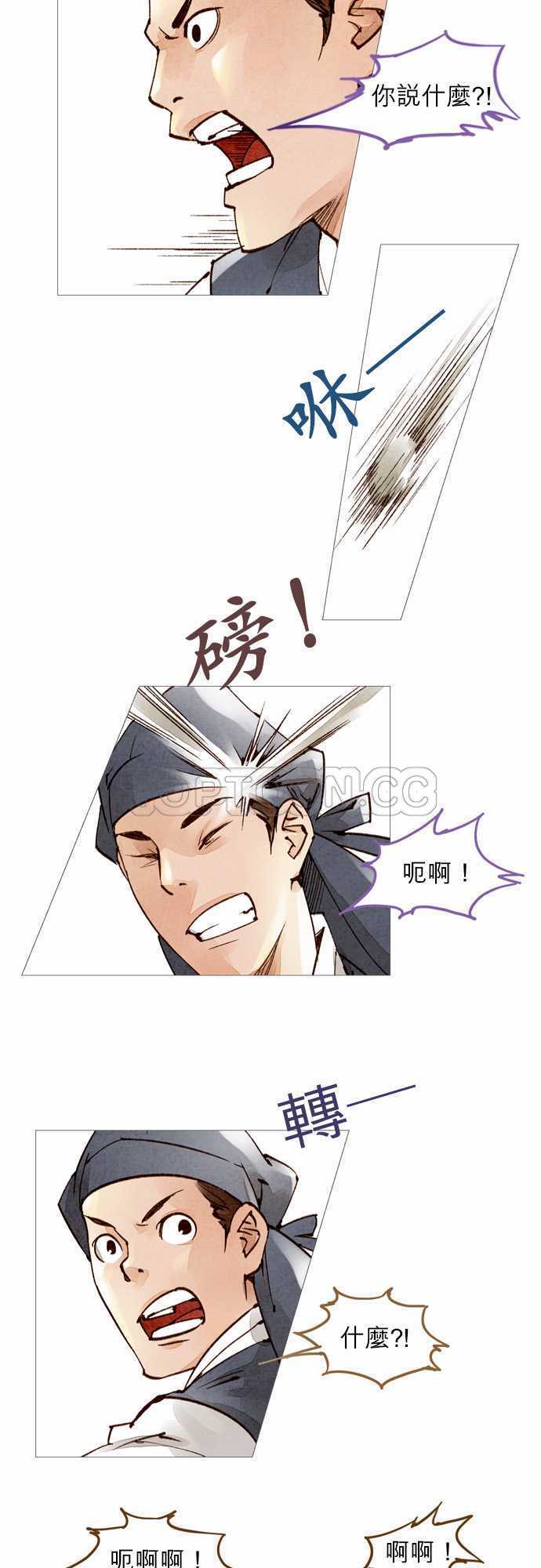 《奇人录》第33话 第25页