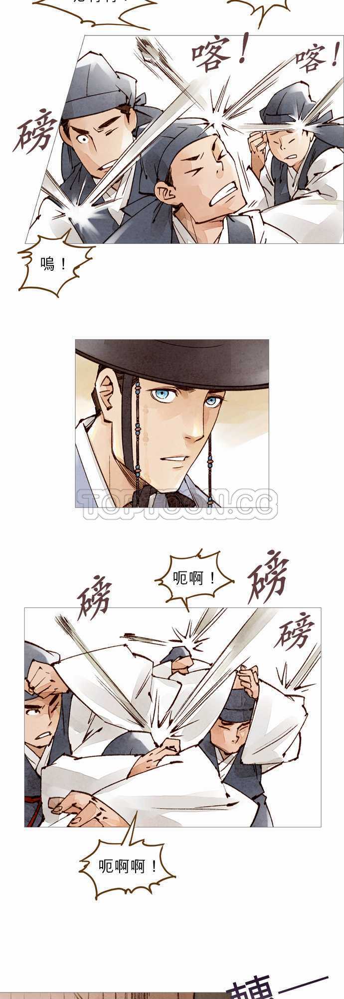《奇人录》第33话 第26页