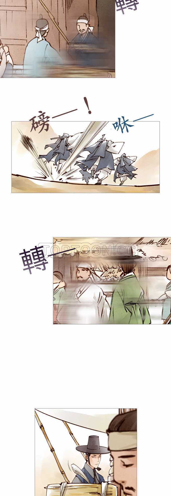 《奇人录》第33话 第27页