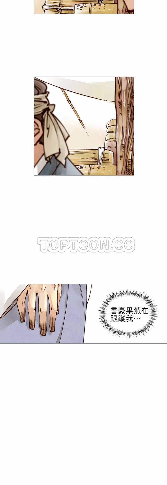 《奇人录》第33话 第28页
