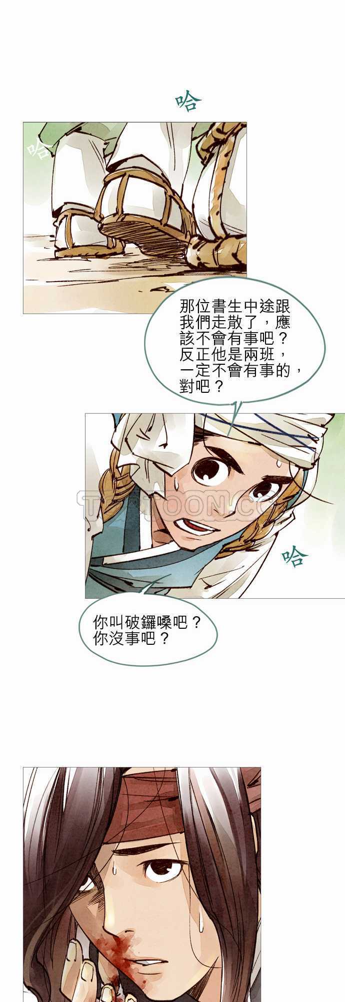 《奇人录》第33话 第29页