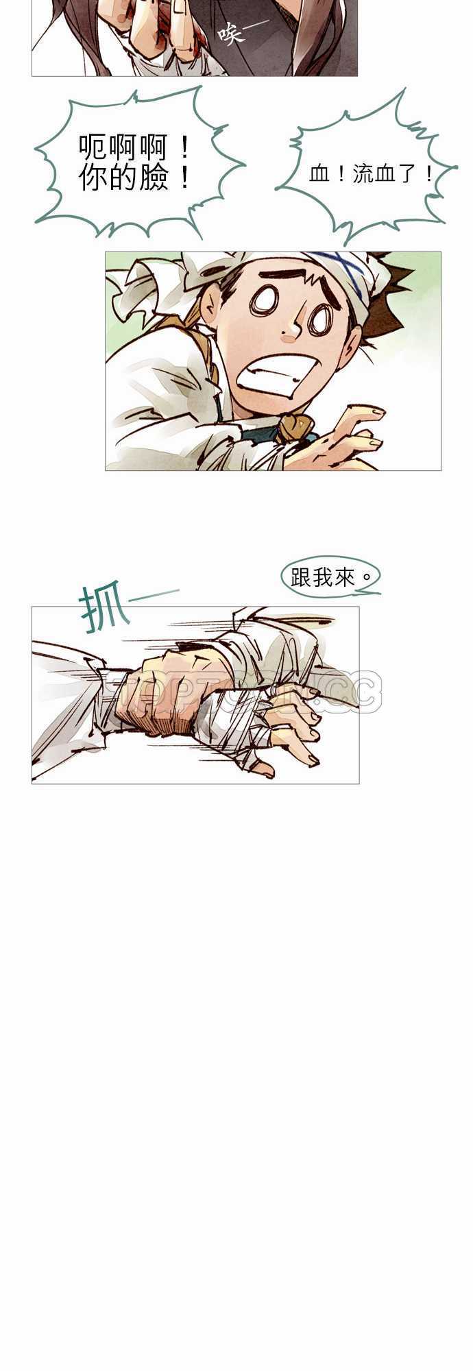 《奇人录》第33话 第30页