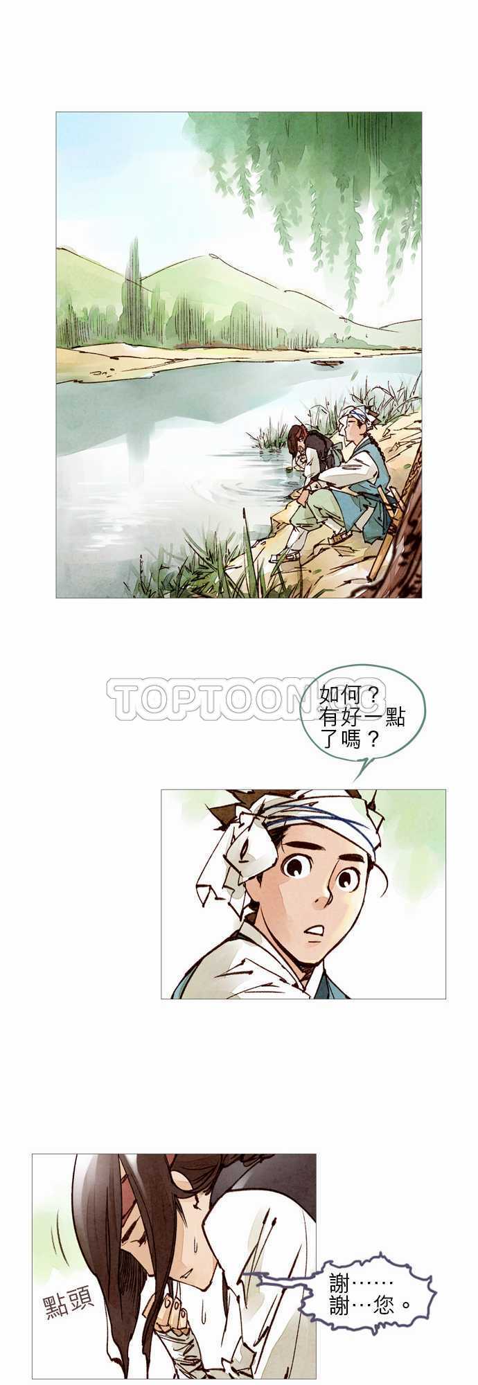 《奇人录》第33话 第31页