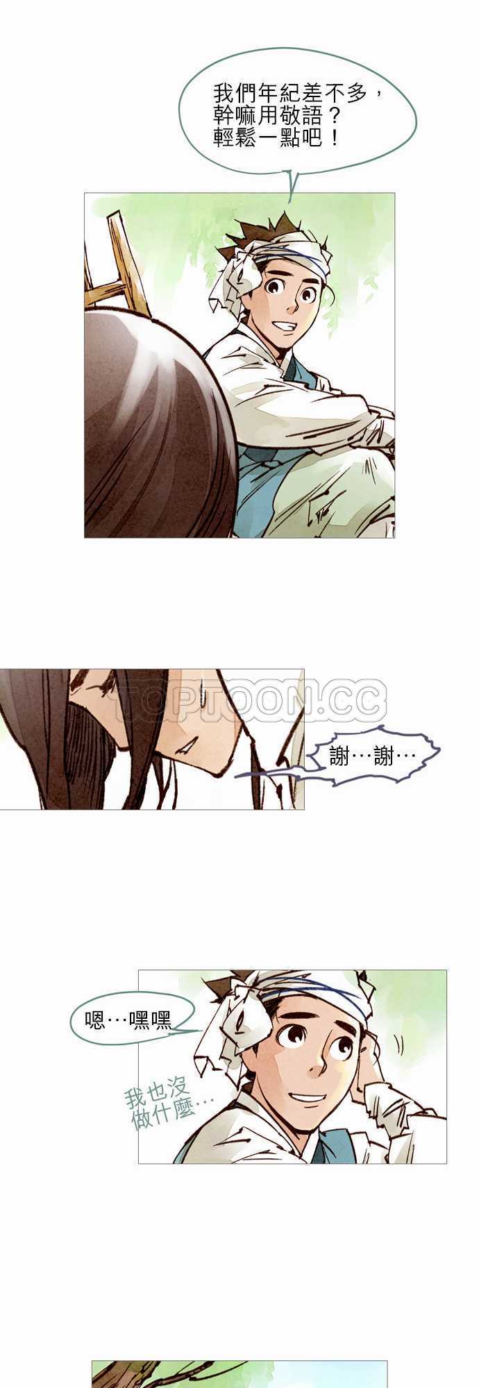 《奇人录》第33话 第32页