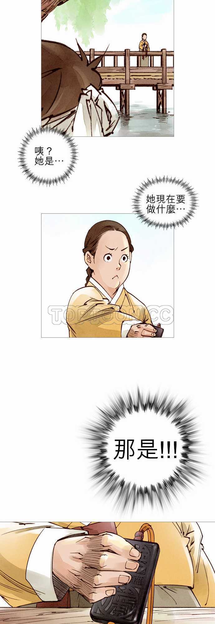 《奇人录》第33话 第33页