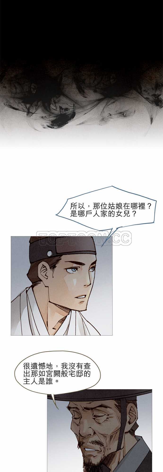 《奇人录》第33话 第3页