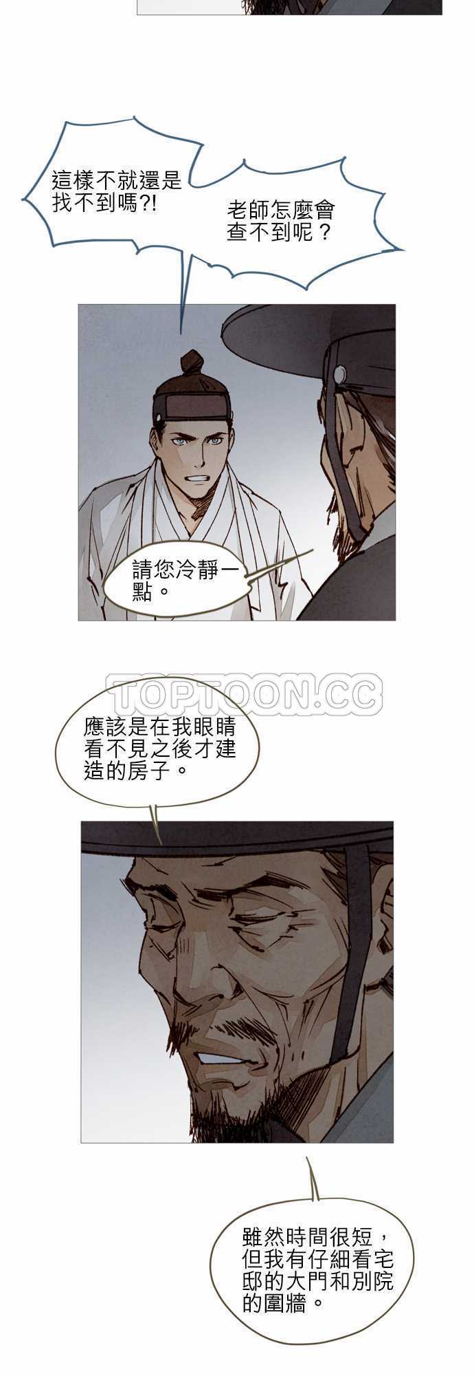 《奇人录》第33话 第4页