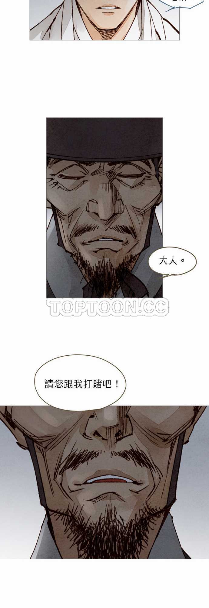 《奇人录》第33话 第7页