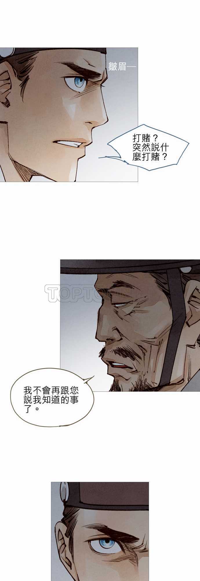 《奇人录》第33话 第8页