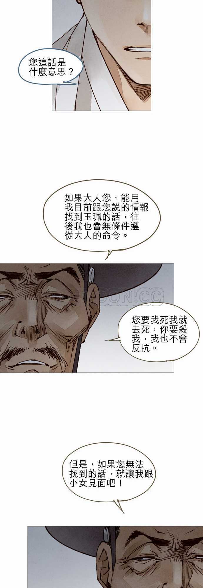 《奇人录》第33话 第9页