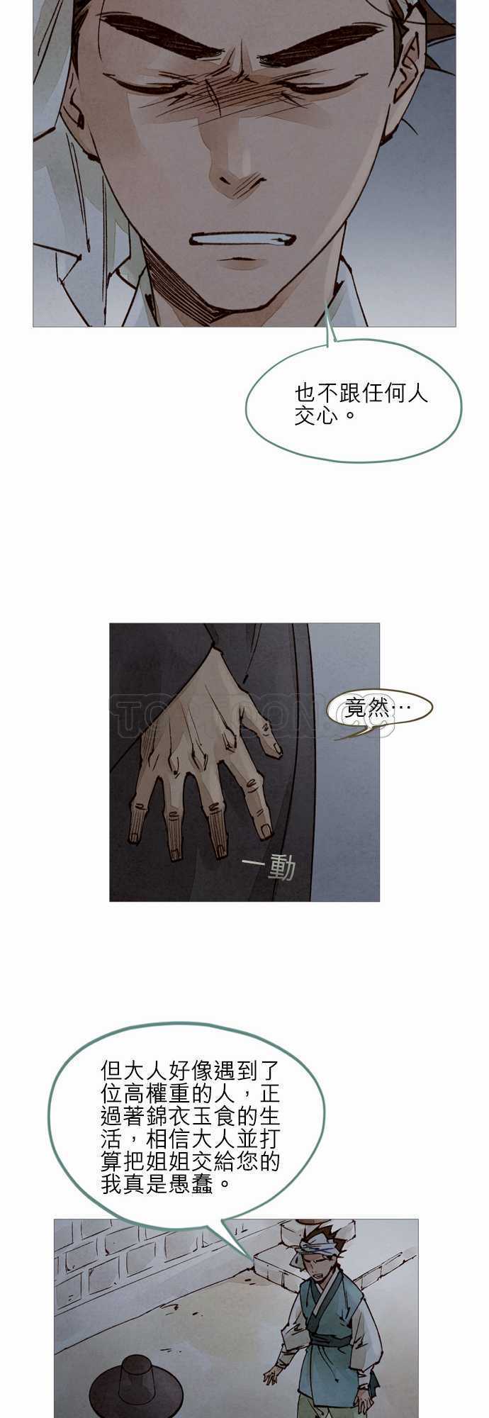 《奇人录》第32话 第10页