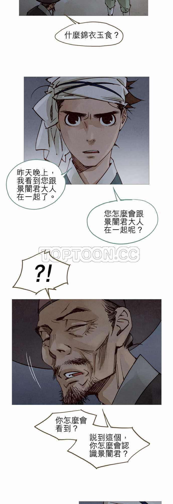《奇人录》第32话 第11页