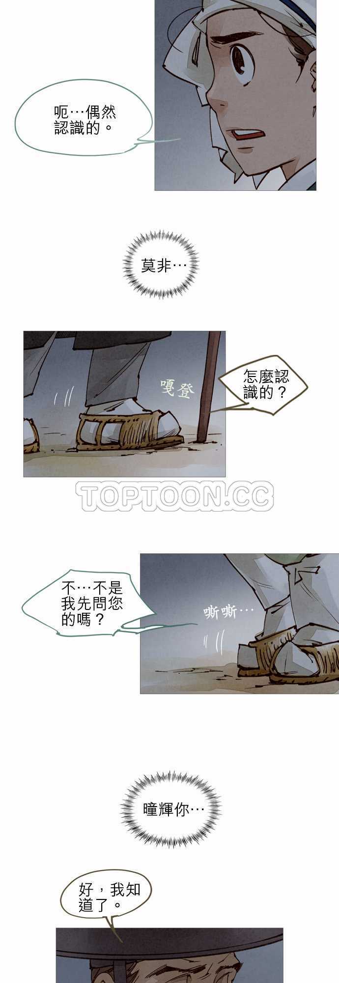 《奇人录》第32话 第12页